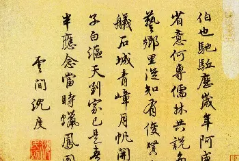 名家书法作品赏析 | 明朝廷侍讲学士沈度书法墨迹赏析