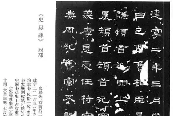 书法字帖范本 | 名人撰句《史晨碑集联》原碑拓字