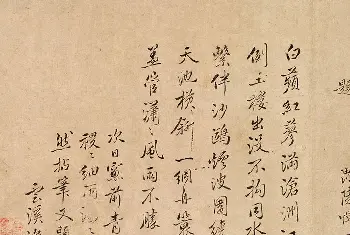 名家书法作品赏析 | 清代恽寿平书法《钱谷画卷后跋》