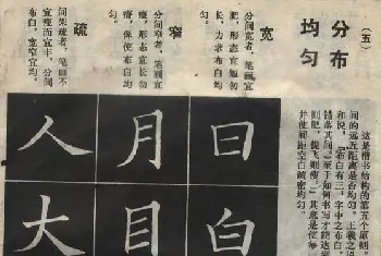 毛笔字帖范本 | 欧楷间架结构习字帖.pdf