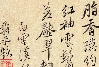 传世书法作品赏析 | 清代恽寿平书法字画花卉八开