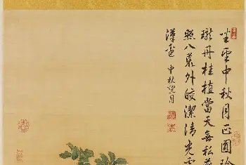 传世书法作品赏析 | 蒋廷锡字画《桂花》中秋望月诗