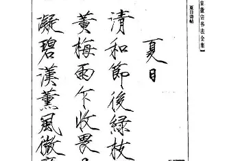 软笔字帖范本 | 趙佶瘦金書《宋徽宗书法全集》