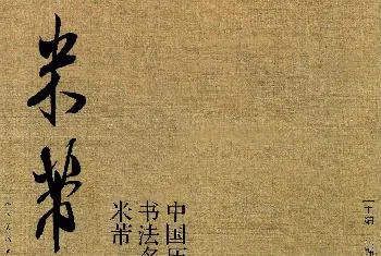 软笔书法作品 | 米芾行书集字唐诗27首