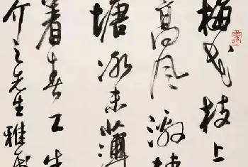 书画科普 | 黄惇：如何写好行书