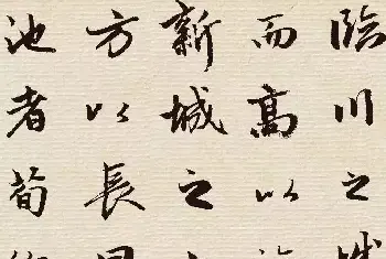 书法名家作品鉴赏 | 赵孟頫行书集字《墨池记》