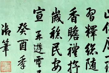 书法名家作品欣赏 | 清朝嘉庆皇帝御书《再游云居寺》