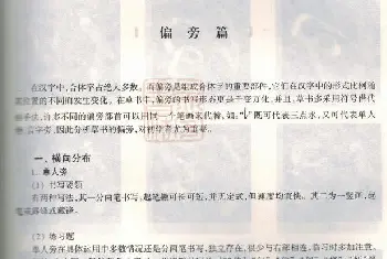 毛笔字帖范本 | 书法教程《王羲之十七帖--偏旁部首》