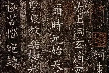 名家书法作品赏析 | 柳公权楷书《太上洞玄消灾护命经》