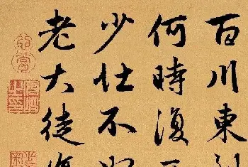 书法名家作品鉴赏 | 赵孟頫行书集字《长歌行》