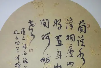 毛笔书法作品 | 蒋公棹先生团扇书法作品欣赏