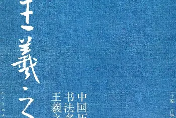 书法名家作品欣赏 | 王羲之圣教序集字《弟子规》